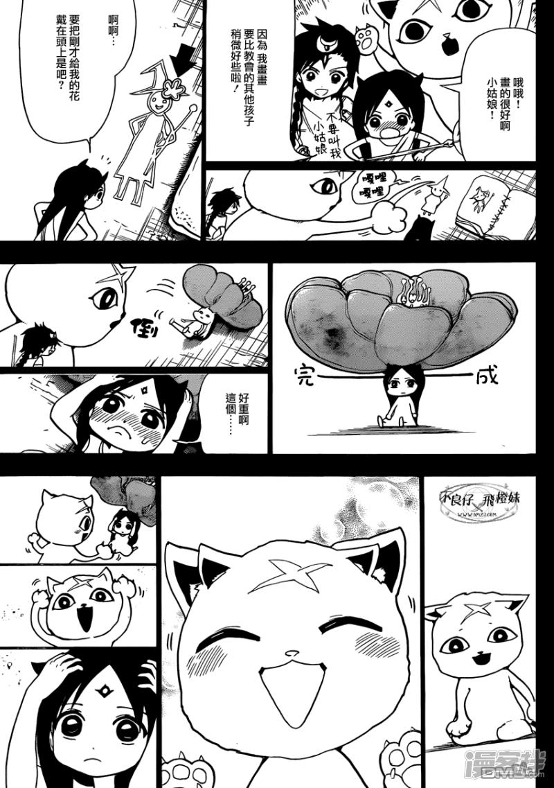 魔笛MAGI - 第217話 異種族 - 1