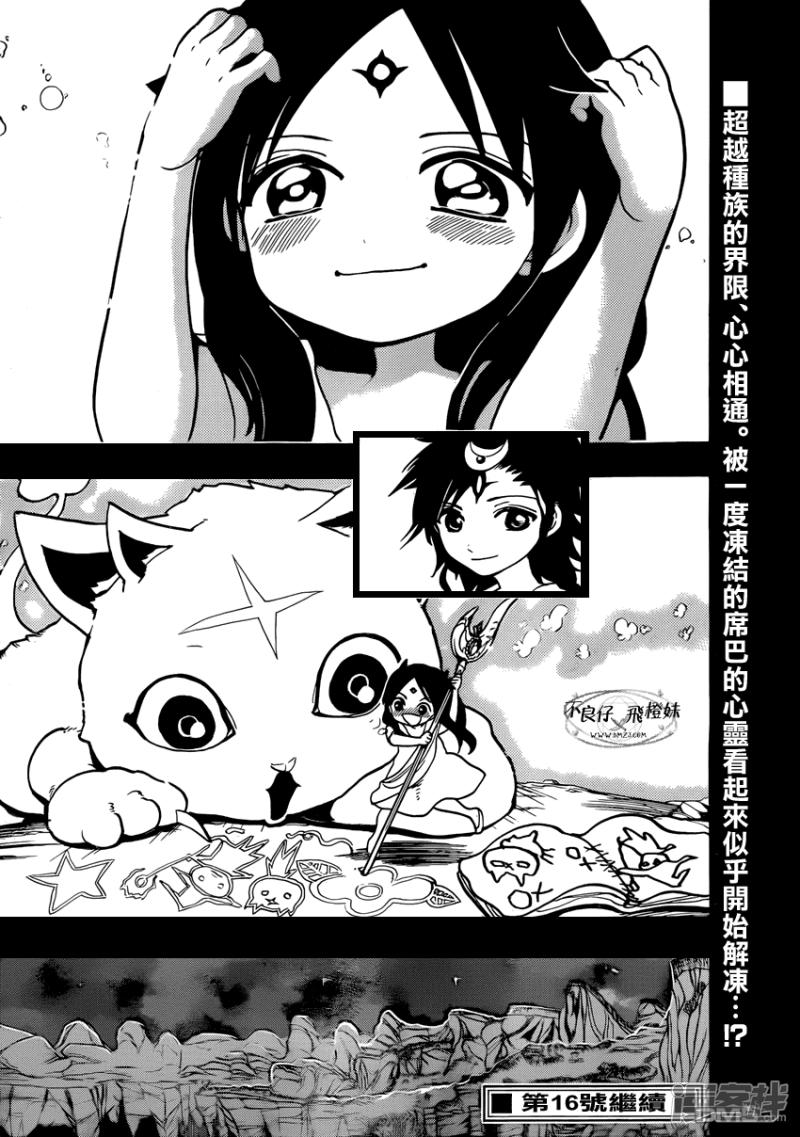 魔笛MAGI - 第217話 異種族 - 2