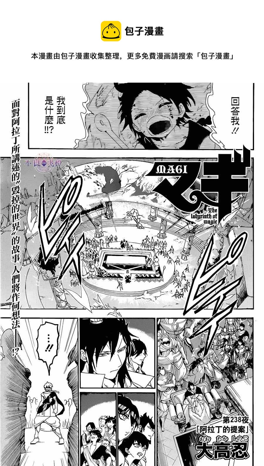 魔笛MAGI - 第238話 - 1