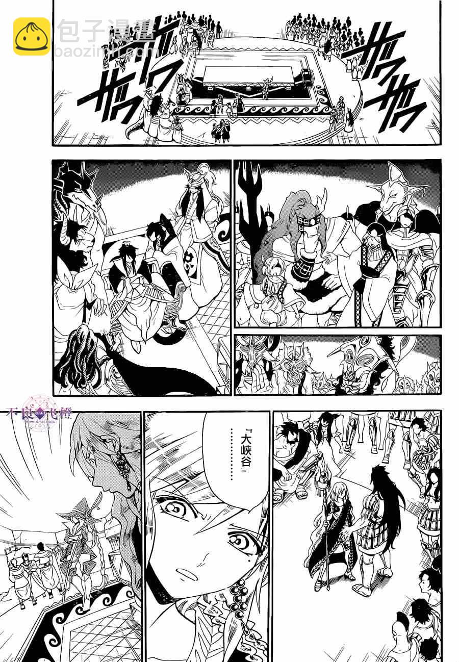 魔笛MAGI - 第238話 - 2