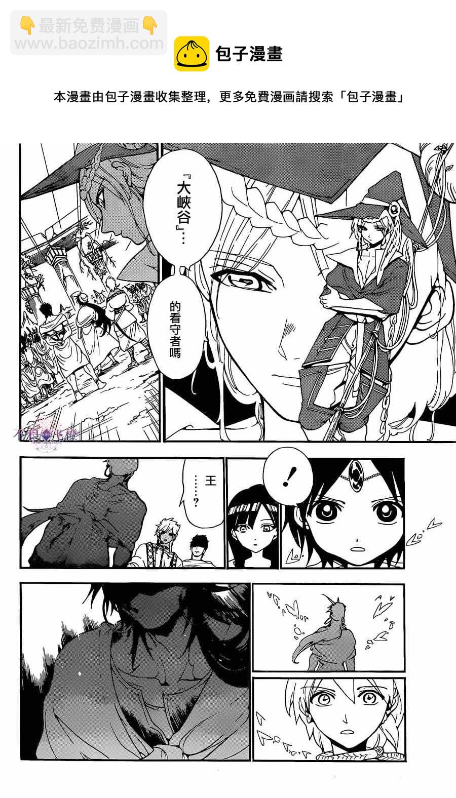 魔笛MAGI - 第238話 - 3