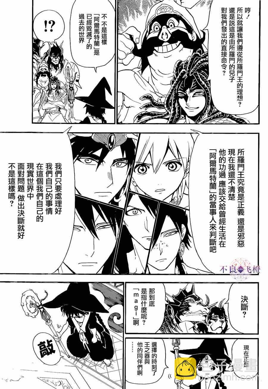 魔笛MAGI - 第238話 - 2