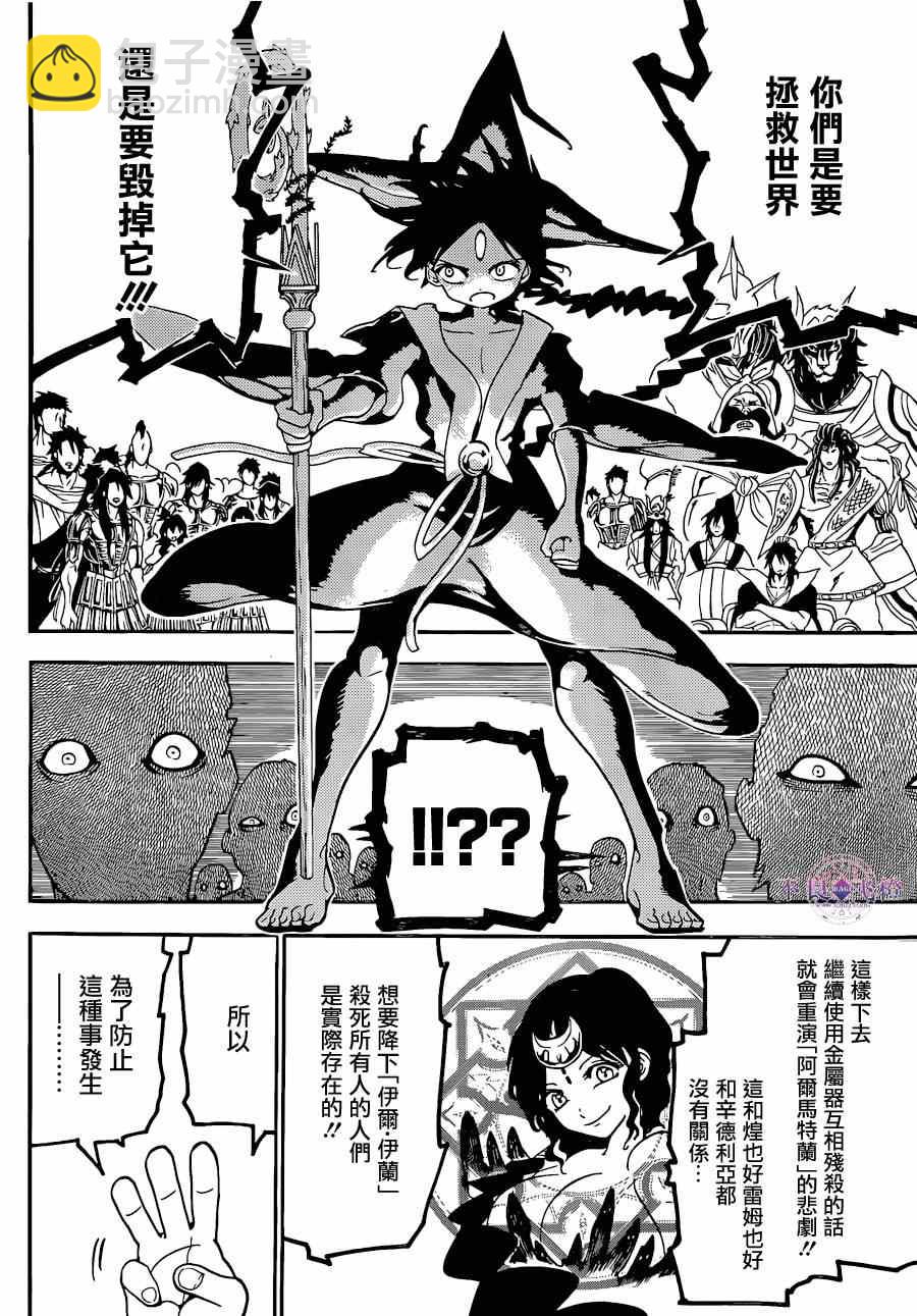 魔笛MAGI - 第238話 - 3