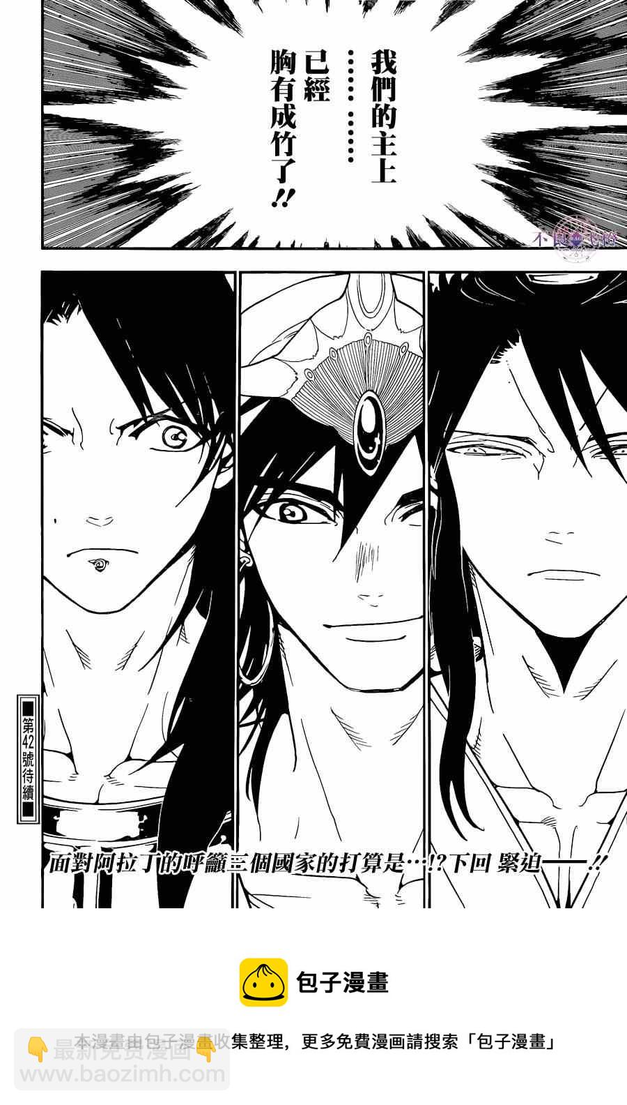 魔笛MAGI - 第238話 - 1