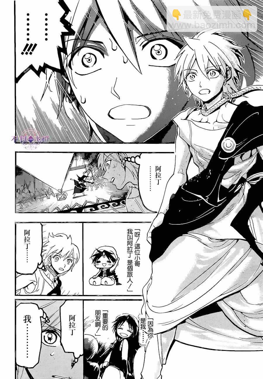 魔笛MAGI - 第238話 - 2