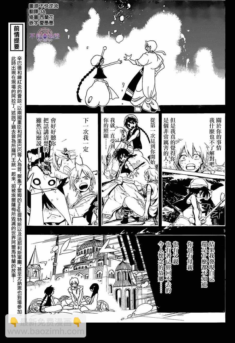魔笛MAGI - 第238話 - 3