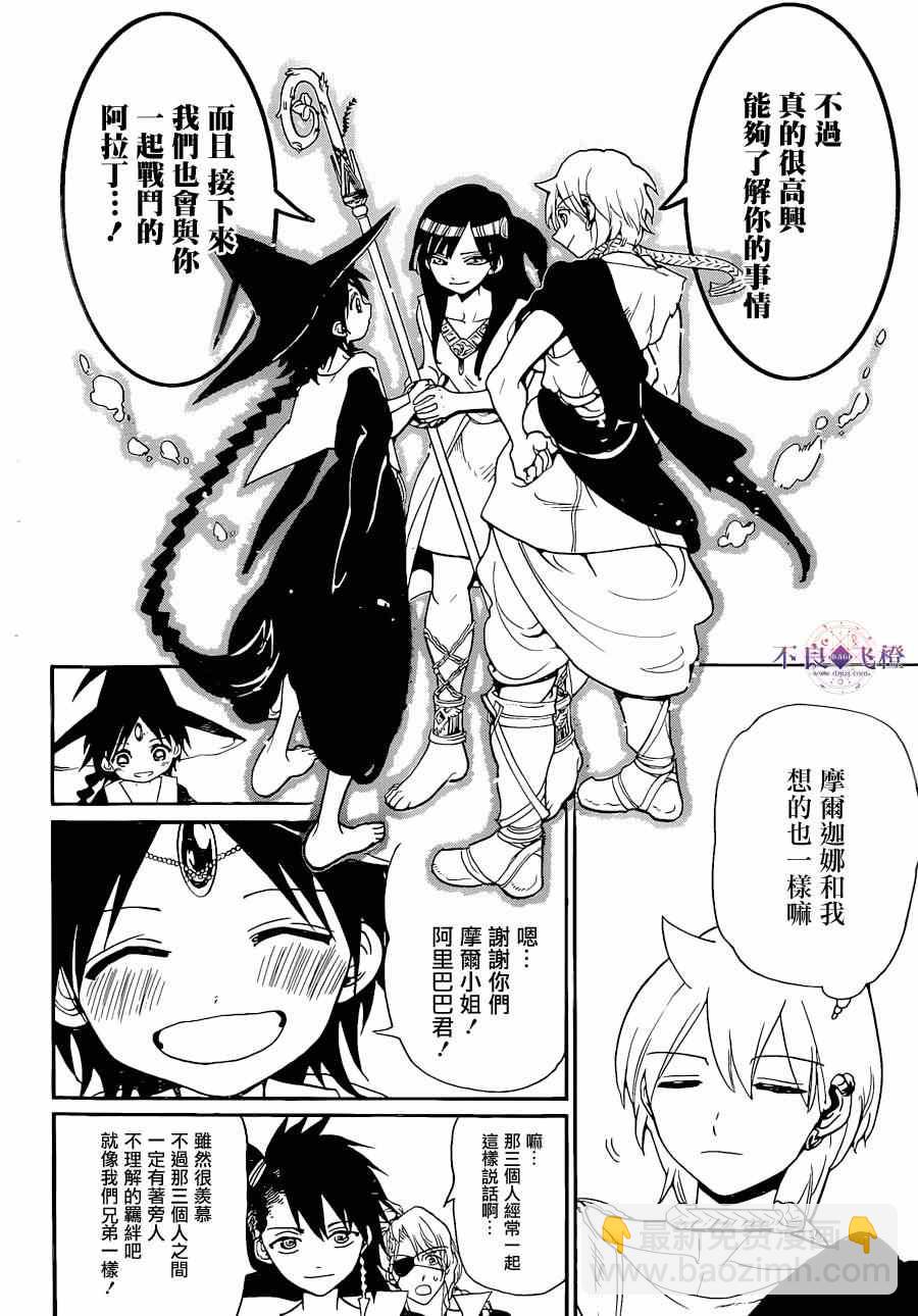 魔笛MAGI - 第238話 - 1