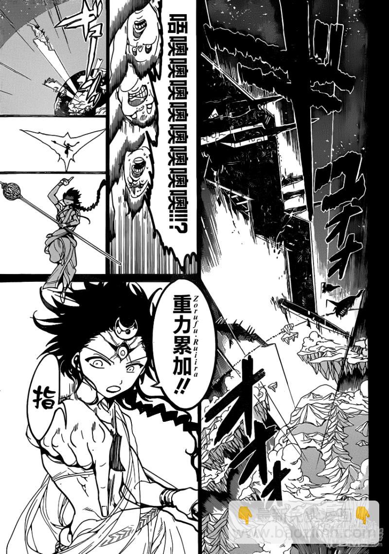 魔笛MAGI - 第219話 所羅門的真身 - 2