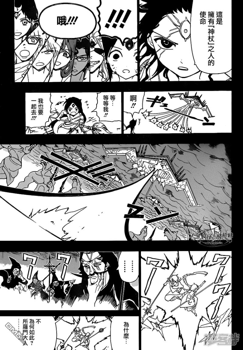 魔笛MAGI - 第219話 所羅門的真身 - 1