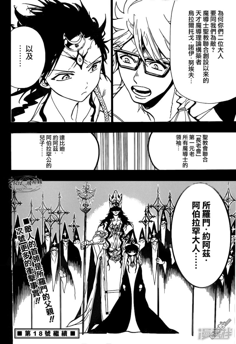 魔笛MAGI - 第219話 所羅門的真身 - 2