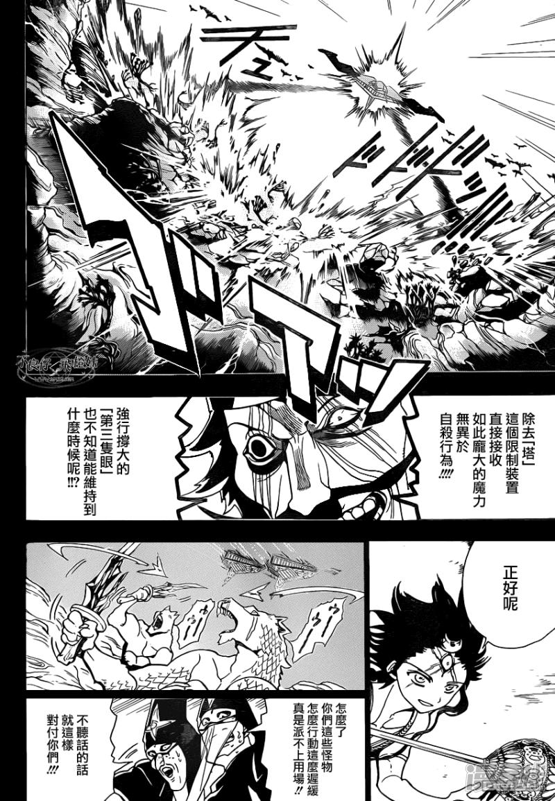 魔笛MAGI - 第219話 所羅門的真身 - 3