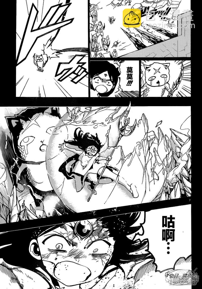 魔笛MAGI - 第219話 所羅門的真身 - 4