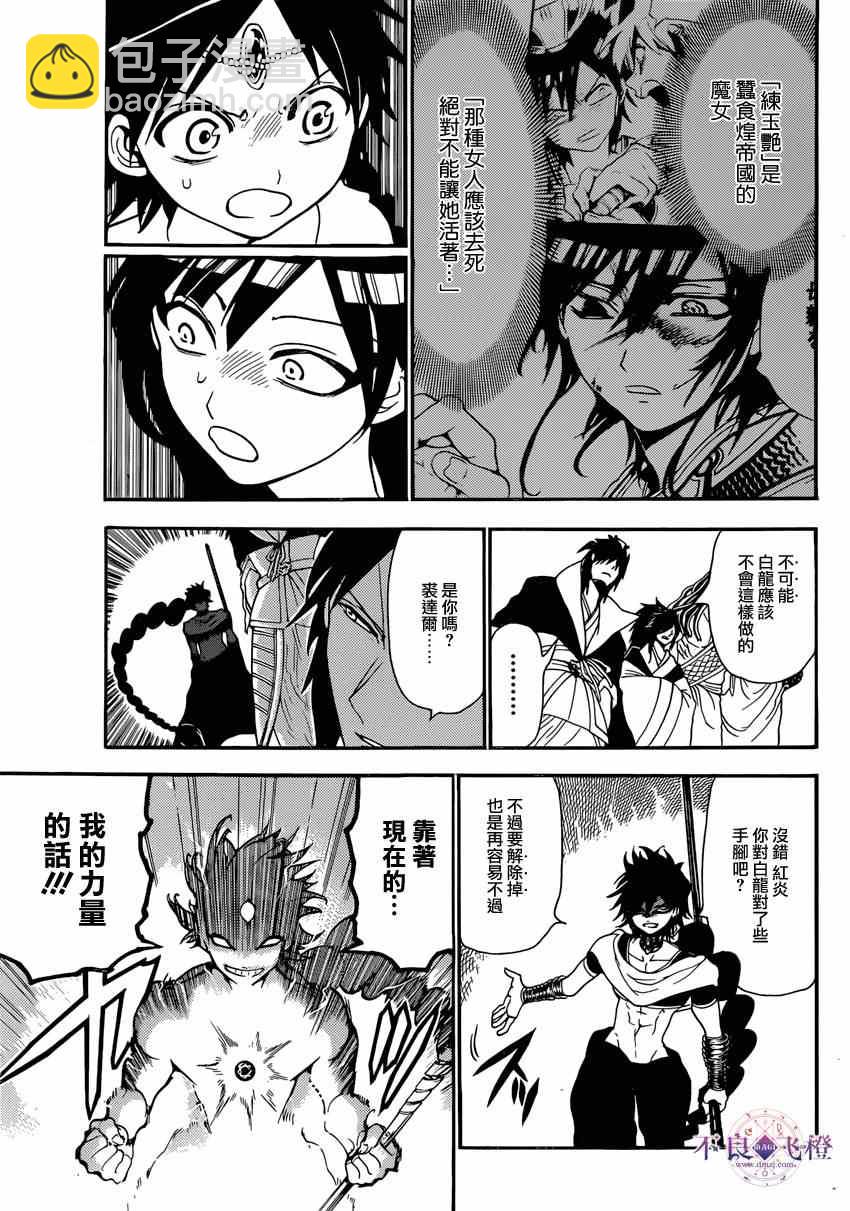 魔笛MAGI - 第240話 - 3