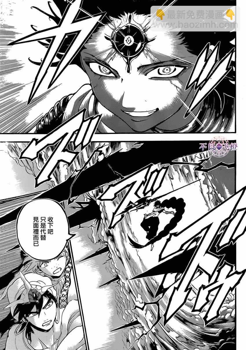 魔笛MAGI - 第240话 - 1