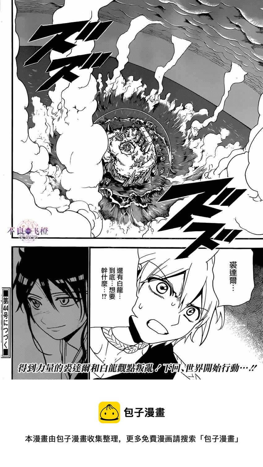 魔笛MAGI - 第240話 - 1