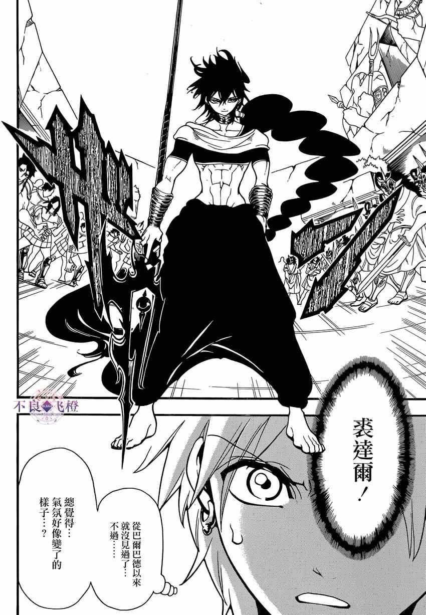 魔笛MAGI - 第240話 - 2