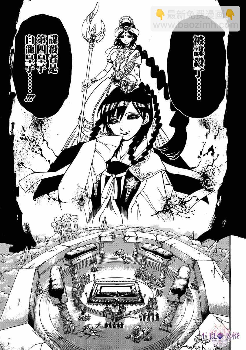 魔笛MAGI - 第240話 - 1