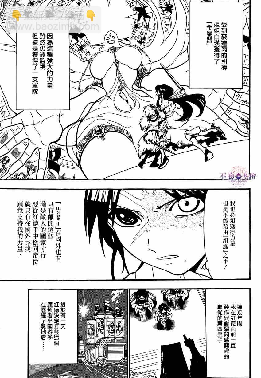 魔笛MAGI - 第242話 - 1