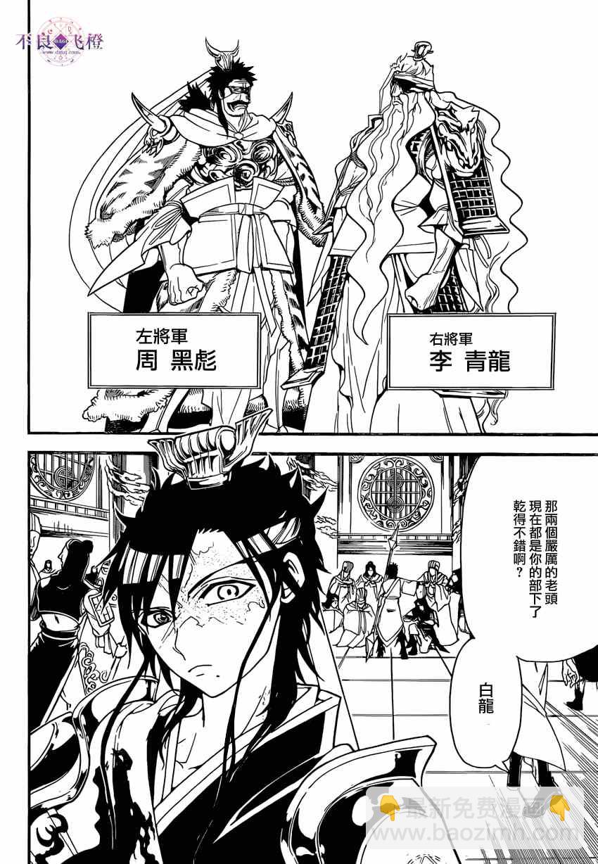 魔笛MAGI - 第242話 - 4