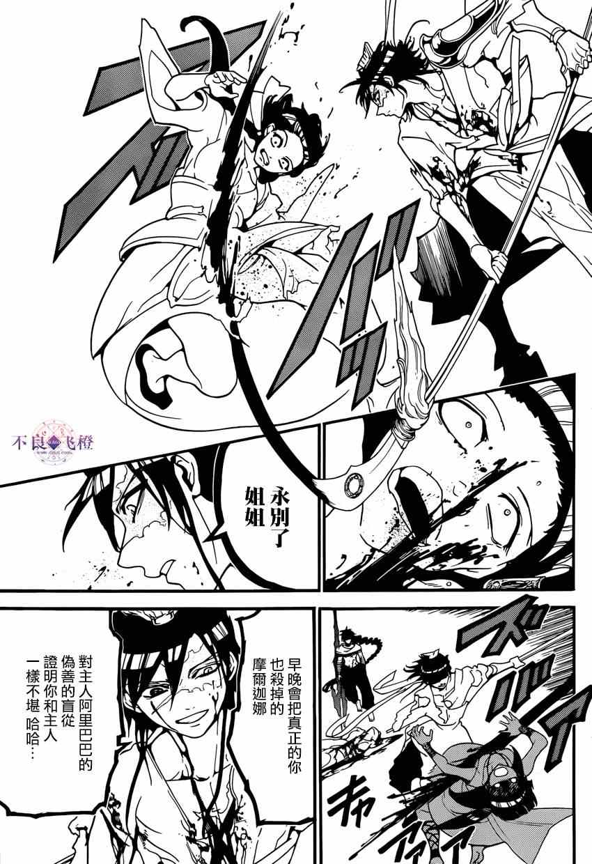 魔笛MAGI - 第244話 - 1