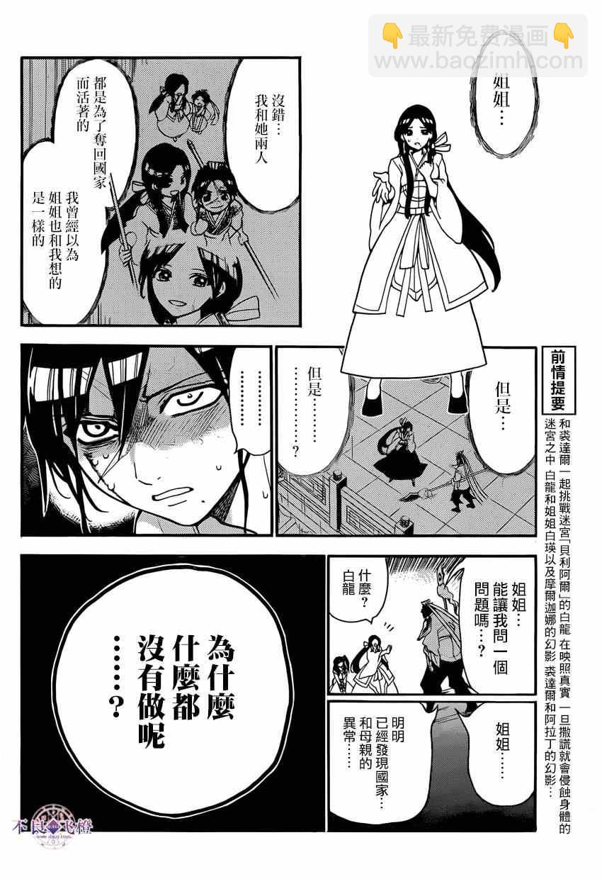 魔笛MAGI - 第244話 - 3