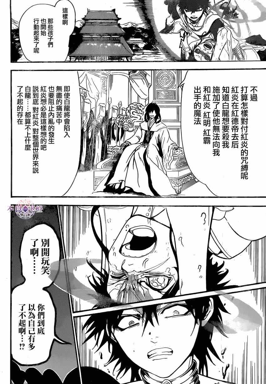 魔笛MAGI - 第246話 - 2