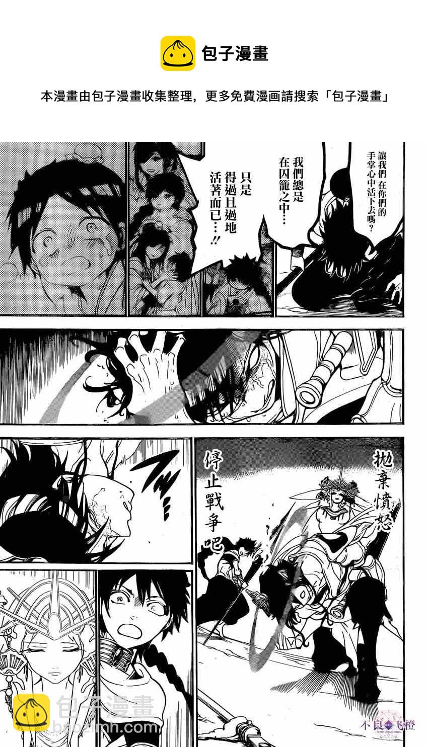 魔笛MAGI - 第246話 - 3