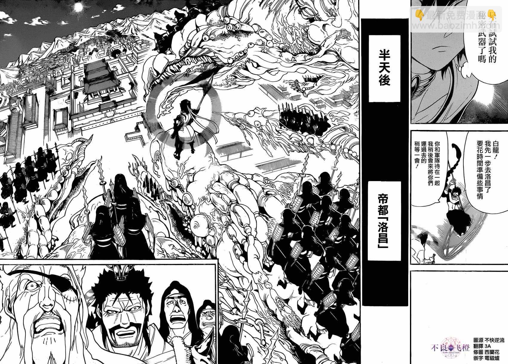 魔笛MAGI - 第246話 - 2