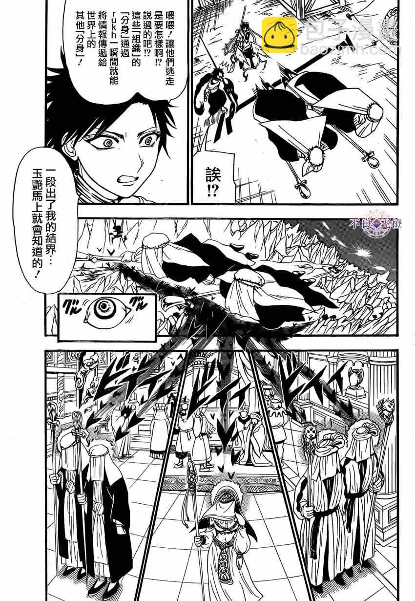 魔笛MAGI - 第246話 - 1