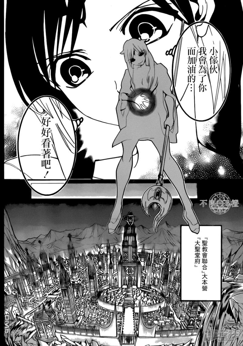 魔笛MAGI - 第227話 最終決戰 - 2