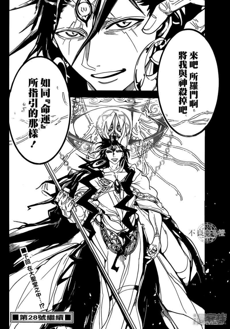 魔笛MAGI - 第227話 最終決戰 - 4