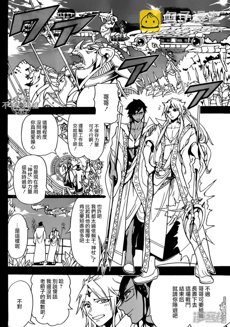 魔笛MAGI - 第227話 最終決戰 - 4