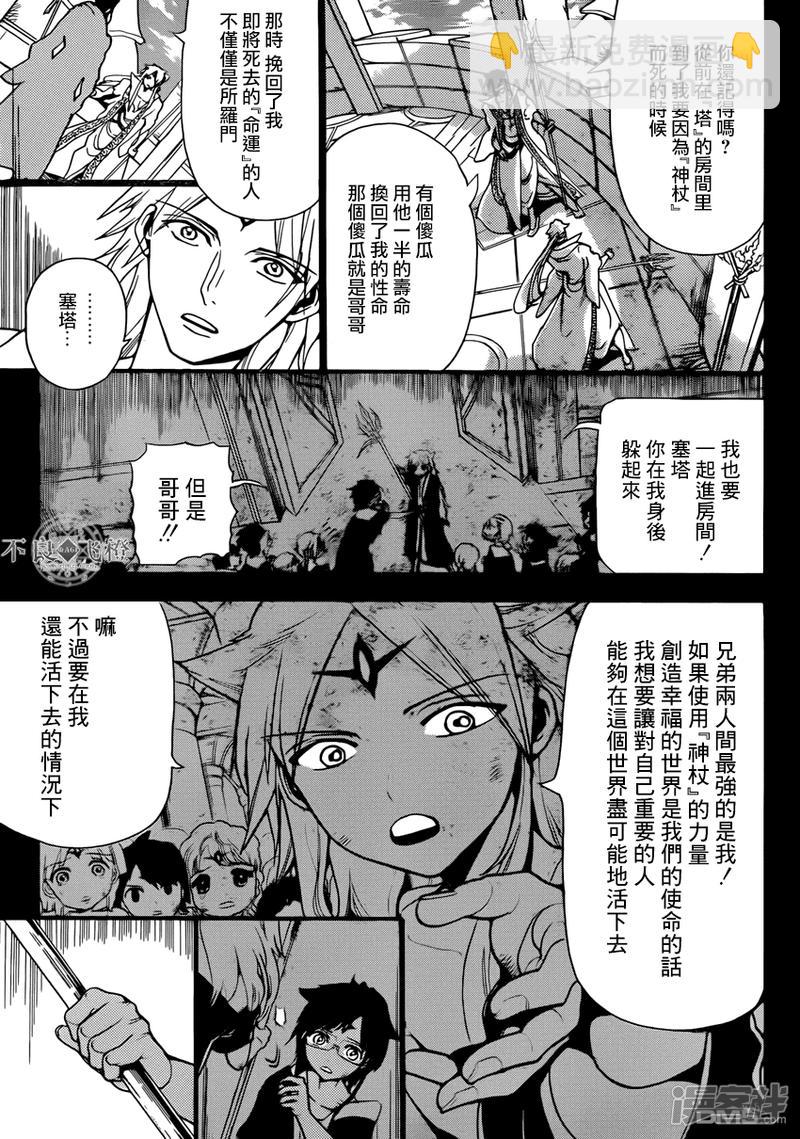 魔笛MAGI - 第227話 最終決戰 - 1