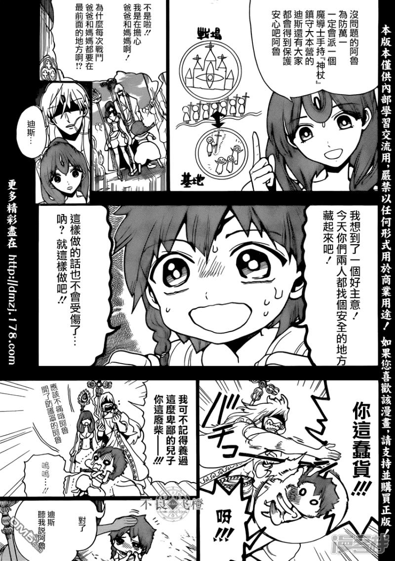 魔笛MAGI - 第227話 最終決戰 - 3