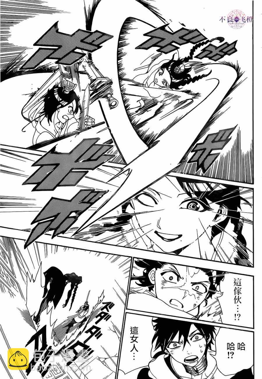 魔笛MAGI - 第248話 - 3