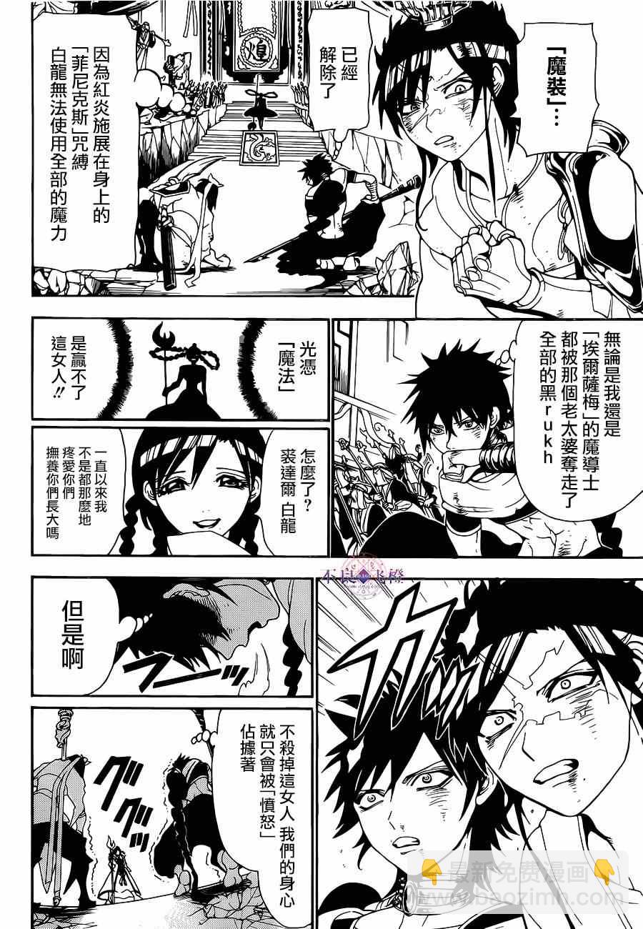 魔笛MAGI - 第248話 - 2