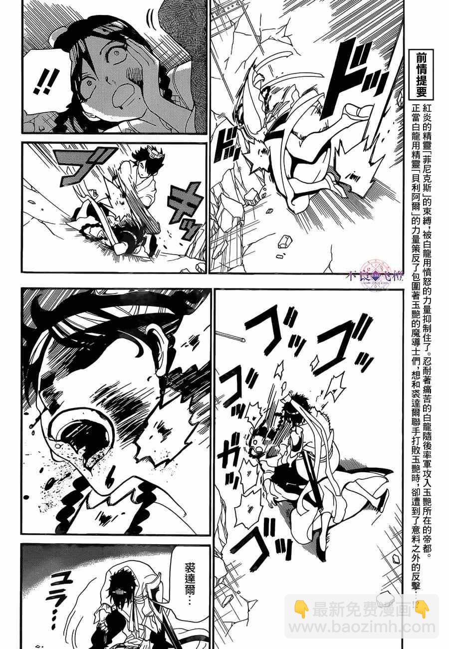 魔笛MAGI - 第248話 - 2