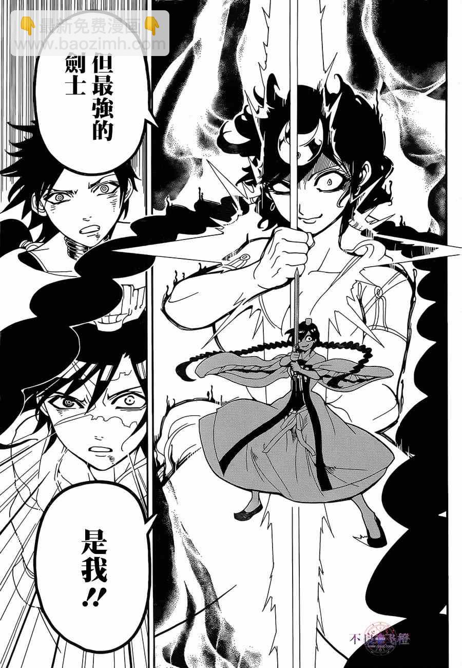 魔笛MAGI - 第248話 - 1