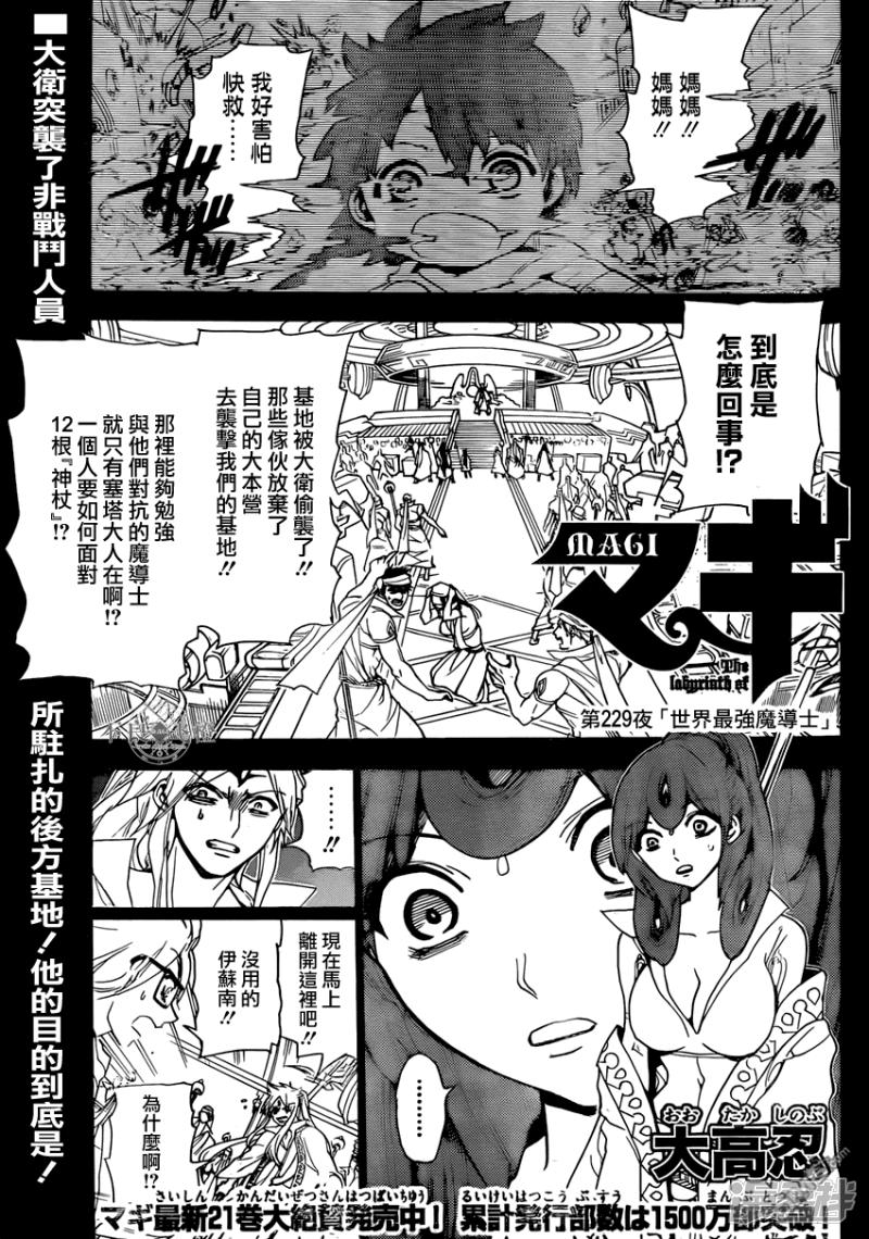 魔笛MAGI - 第229話 世界最強魔導士 - 1