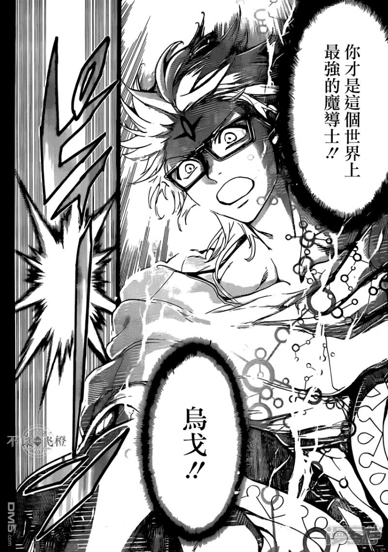 魔笛MAGI - 第229話 世界最強魔導士 - 4