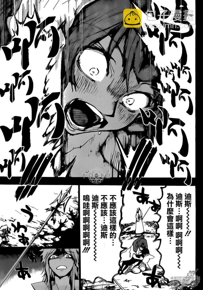 魔笛MAGI - 第229話 世界最強魔導士 - 4