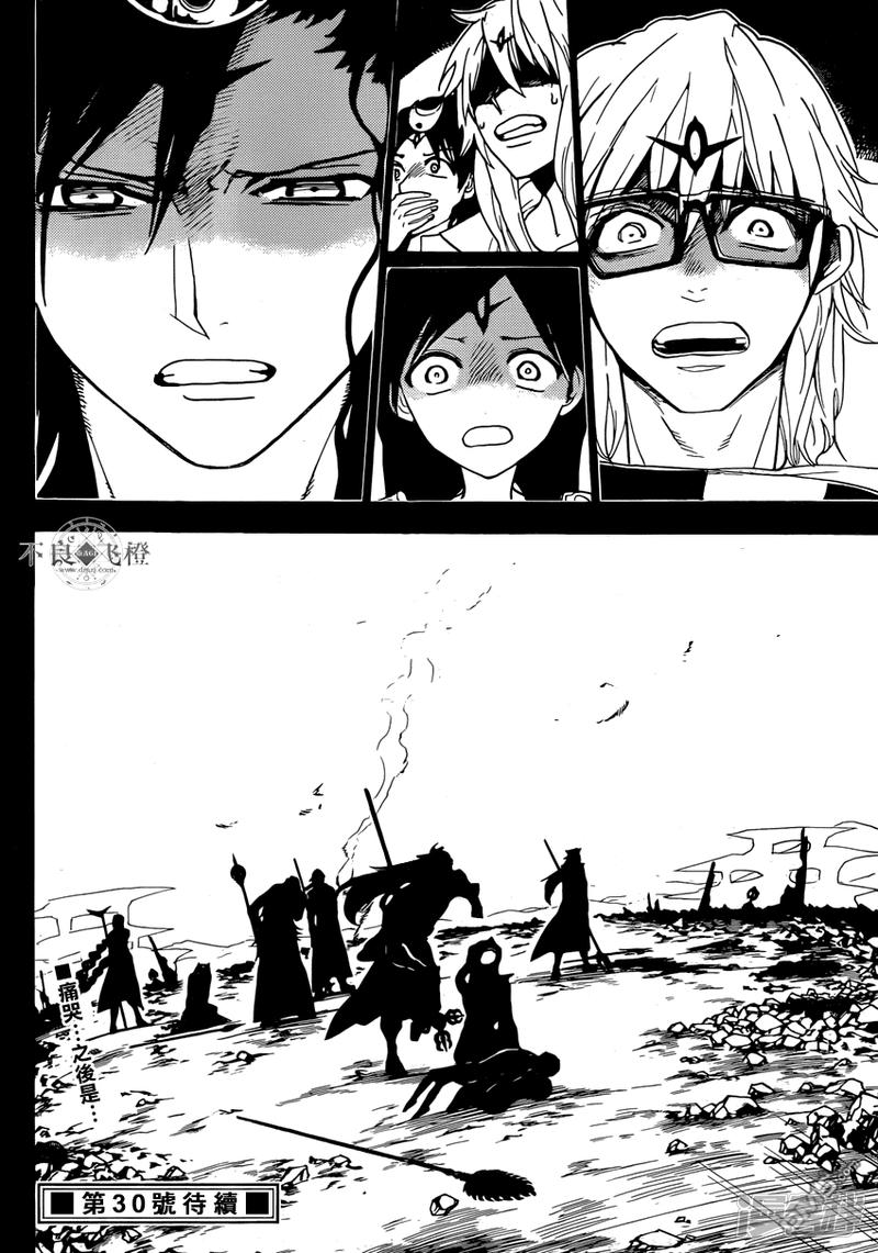 魔笛MAGI - 第229話 世界最強魔導士 - 1