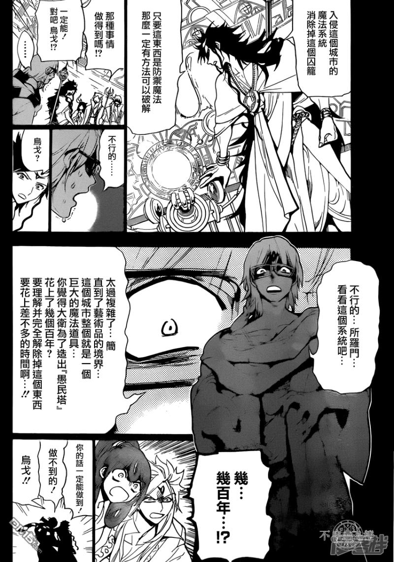 魔笛MAGI - 第229話 世界最強魔導士 - 4