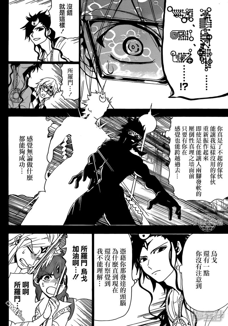 魔笛MAGI - 第229話 世界最強魔導士 - 4