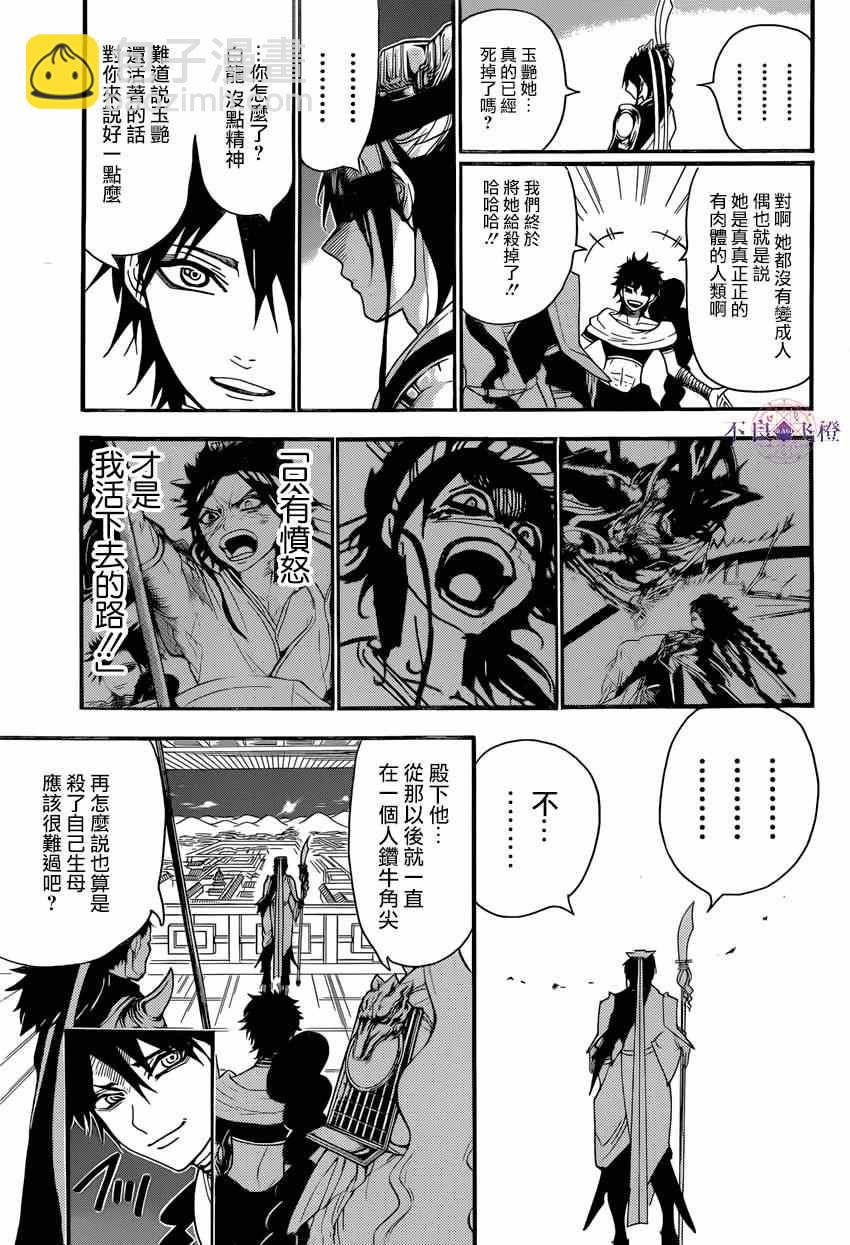 魔笛MAGI - 第250话 - 2