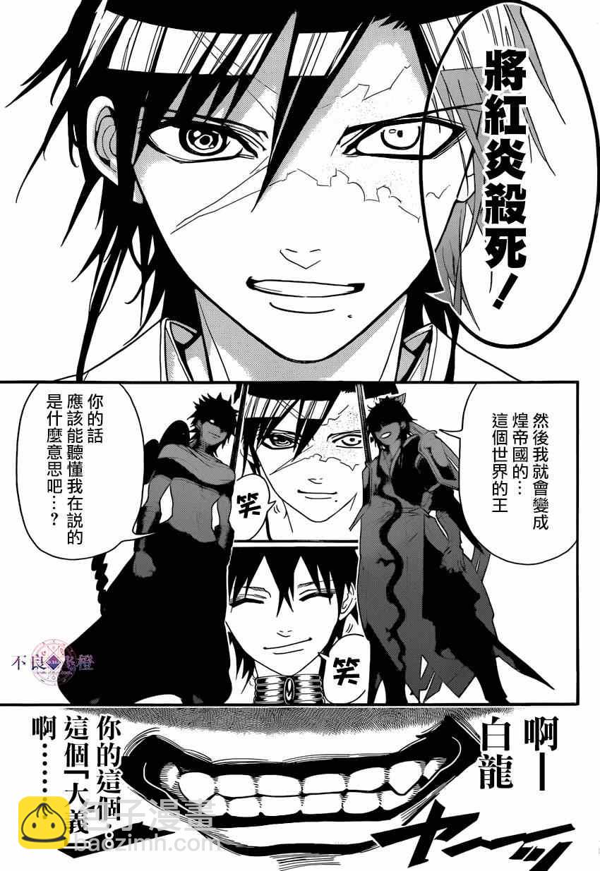 魔笛MAGI - 第250话 - 2