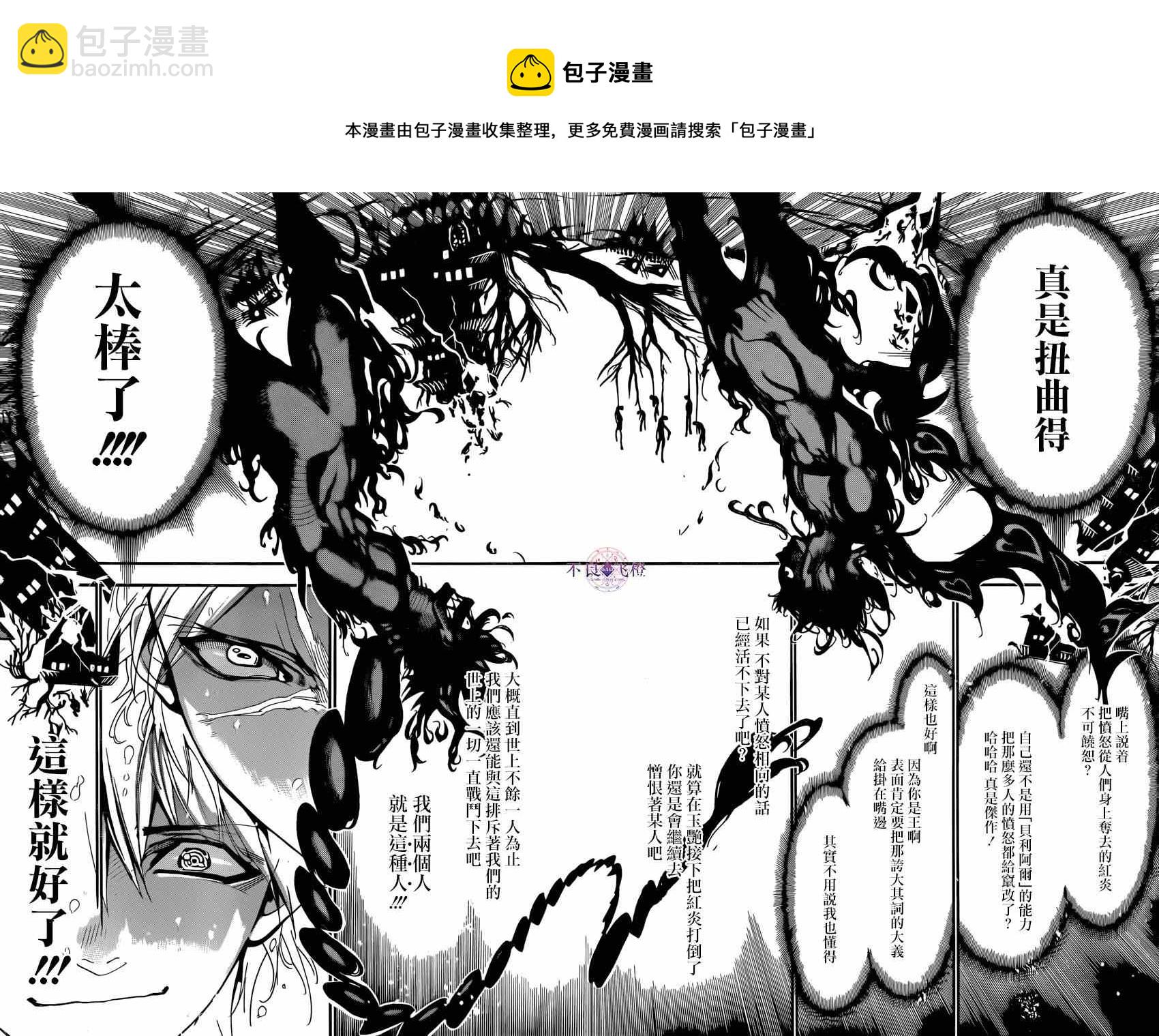 魔笛MAGI - 第250話 - 3