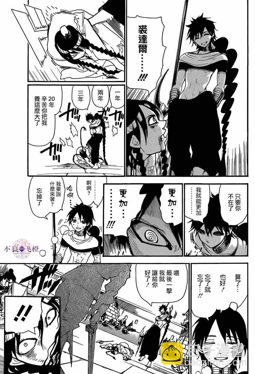 魔笛MAGI - 第250話 - 4