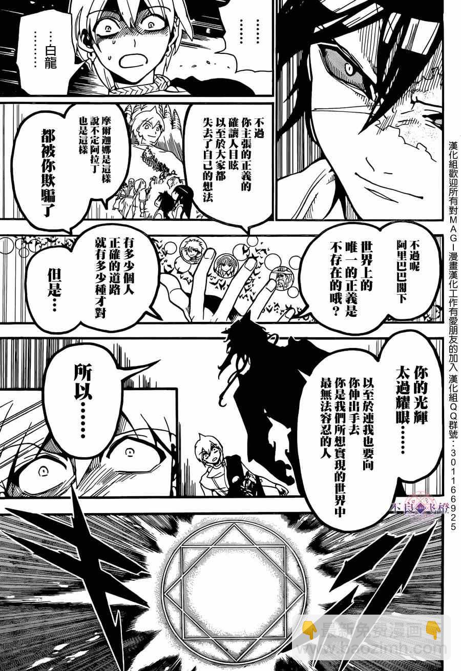 魔笛MAGI - 第252話 - 4