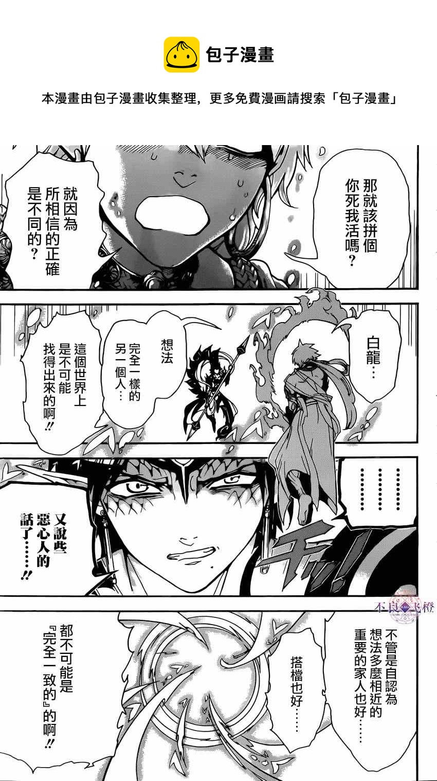 魔笛MAGI - 第254話 - 2